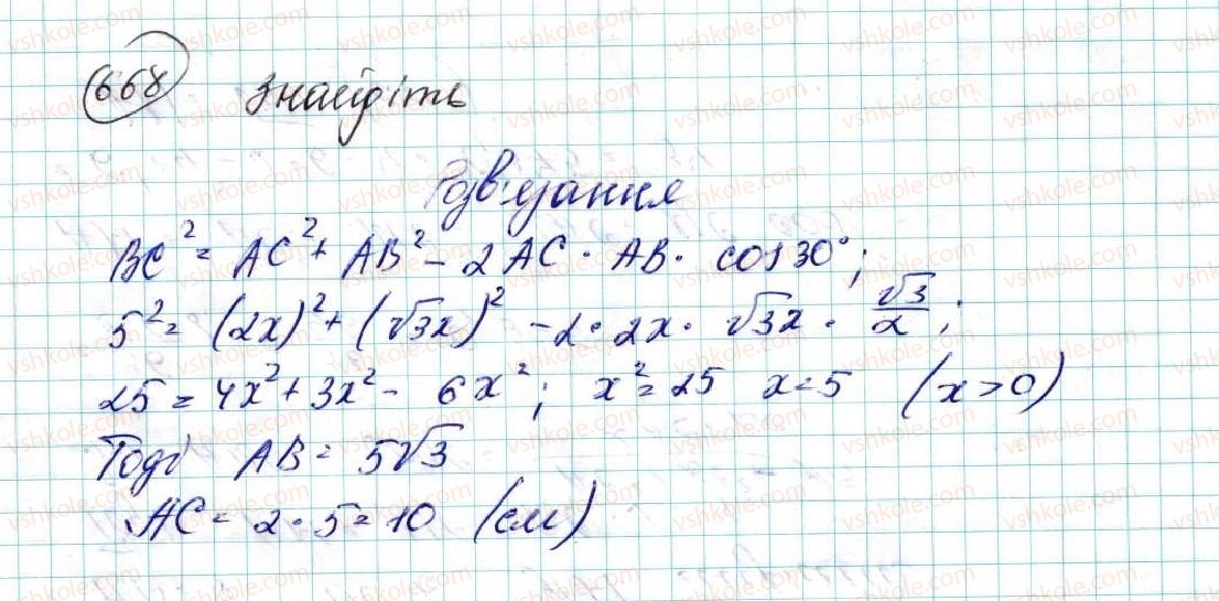 9-geometriya-os-ister-2017--rozdil-3-rozvyazuvannya-trikutnikiv-vpravi-dlya-povtorennya-rozdilu-3-668.jpg