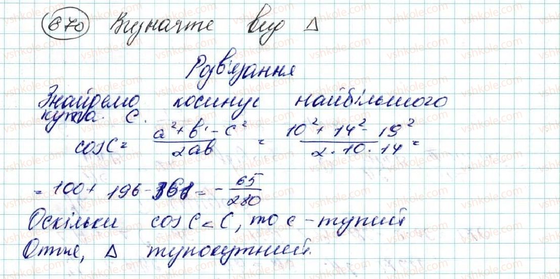 9-geometriya-os-ister-2017--rozdil-3-rozvyazuvannya-trikutnikiv-vpravi-dlya-povtorennya-rozdilu-3-670.jpg