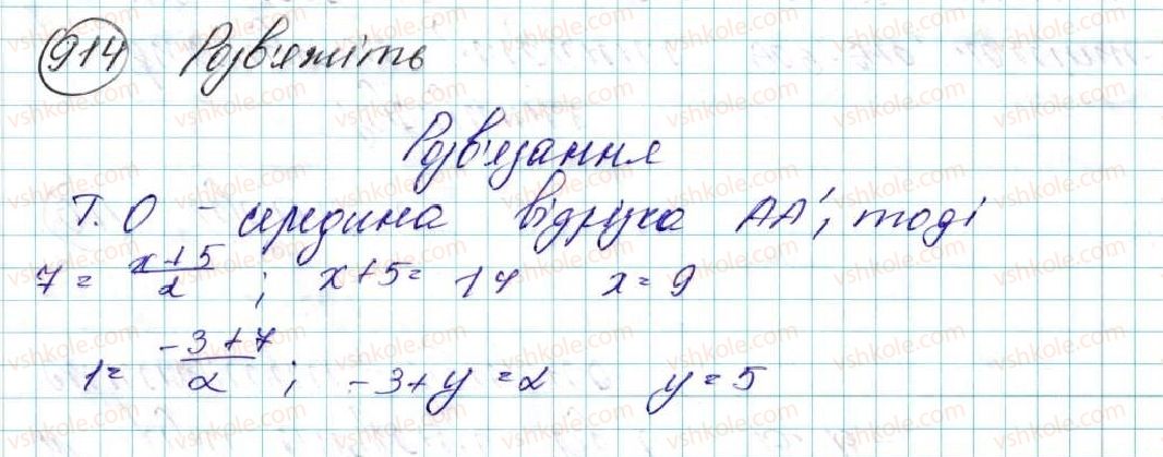 9-geometriya-os-ister-2017--rozdil-5-geometrichni-peretvorennya-19-simetriya-vidnosno-tochki-914-rnd7984.jpg