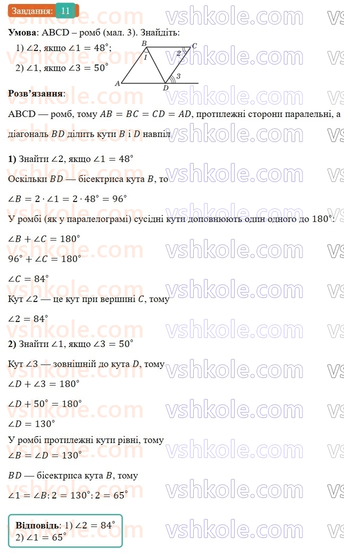 9-geometriya-os-ister-2026--povtoryuyemo-geometriyu-za-8-klas-11.jpg