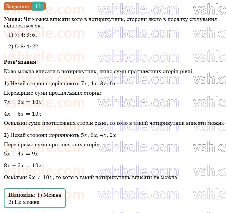 9-geometriya-os-ister-2026--povtoryuyemo-geometriyu-za-8-klas-12.jpg