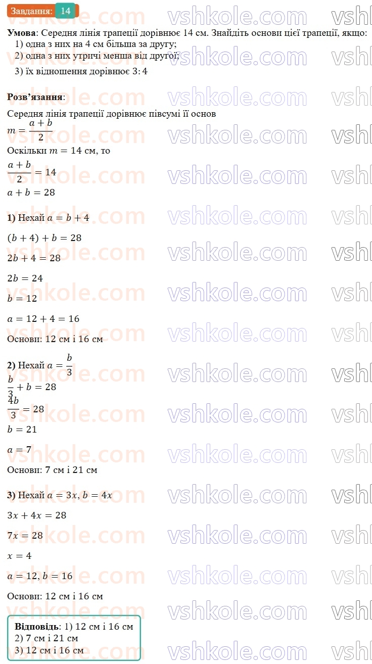 9-geometriya-os-ister-2026--povtoryuyemo-geometriyu-za-8-klas-14.jpg