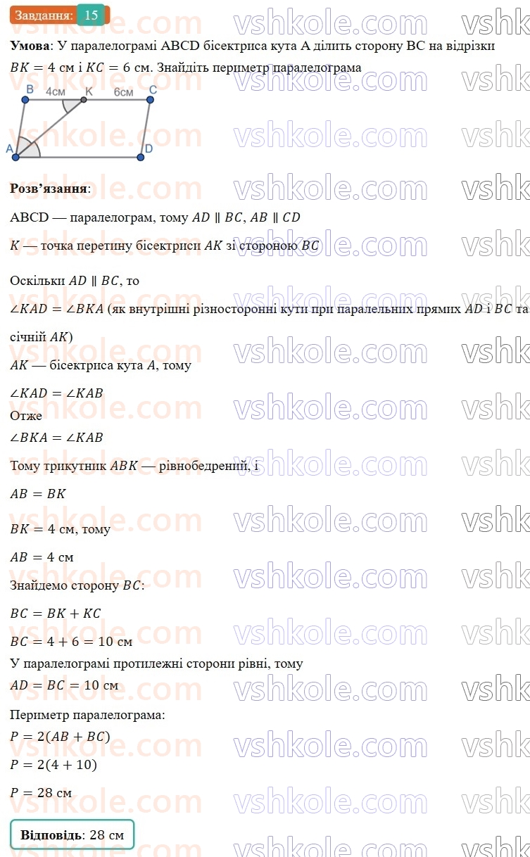 9-geometriya-os-ister-2026--povtoryuyemo-geometriyu-za-8-klas-15.jpg