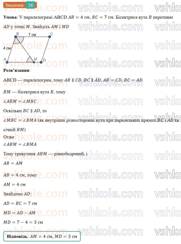 9-geometriya-os-ister-2026--povtoryuyemo-geometriyu-za-8-klas-16.jpg