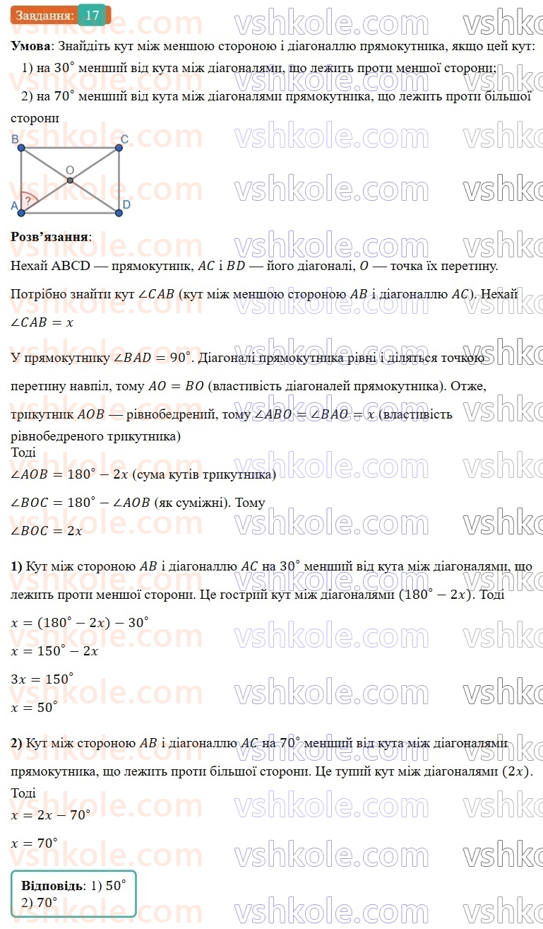 9-geometriya-os-ister-2026--povtoryuyemo-geometriyu-za-8-klas-17.jpg