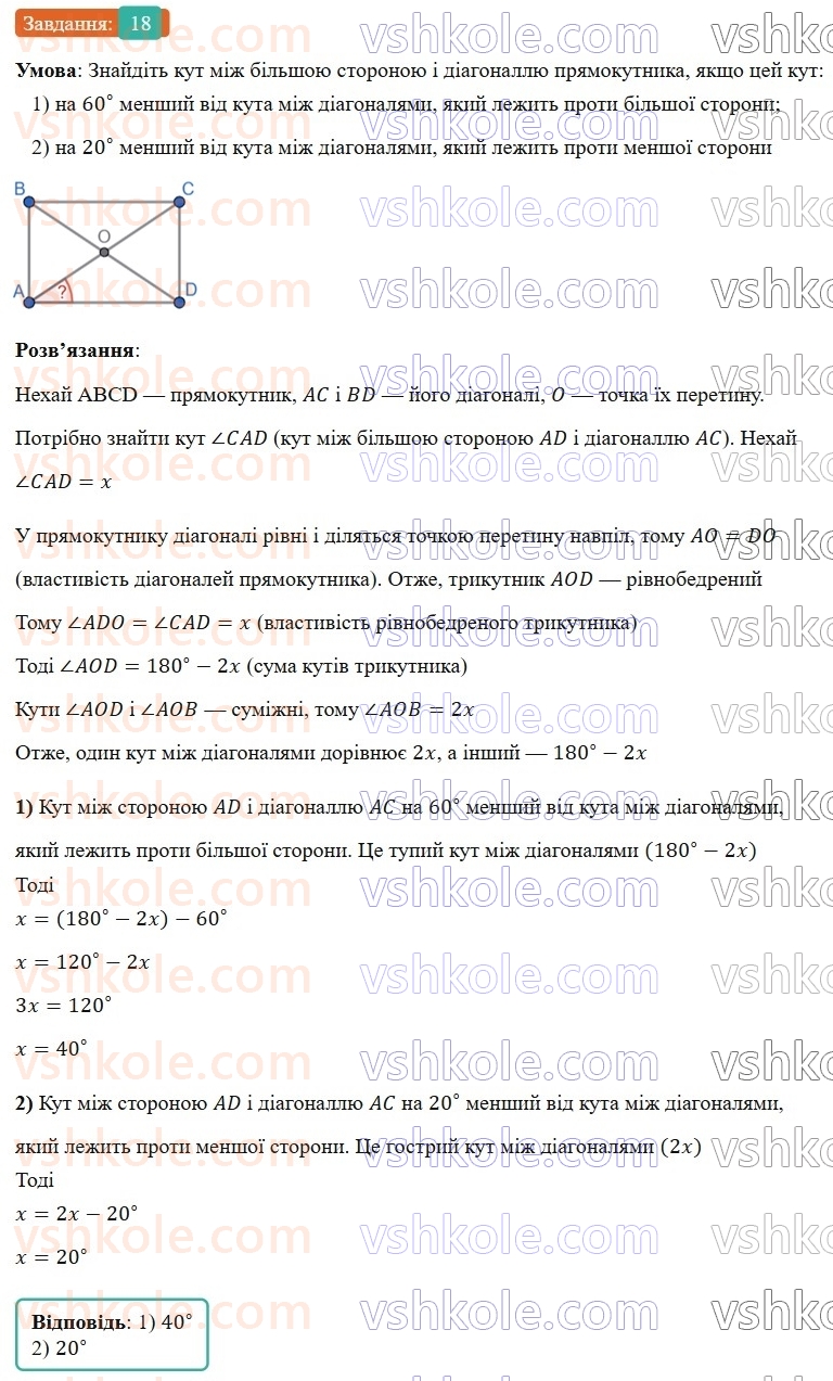 9-geometriya-os-ister-2026--povtoryuyemo-geometriyu-za-8-klas-18.jpg