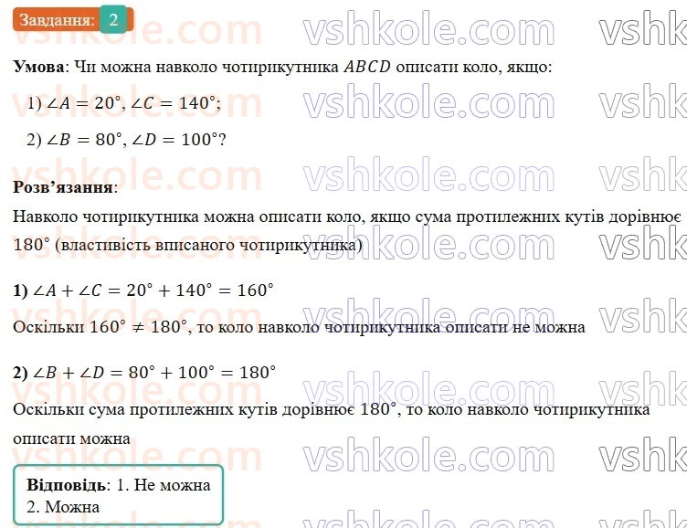 9-geometriya-os-ister-2026--povtoryuyemo-geometriyu-za-8-klas-2.jpg