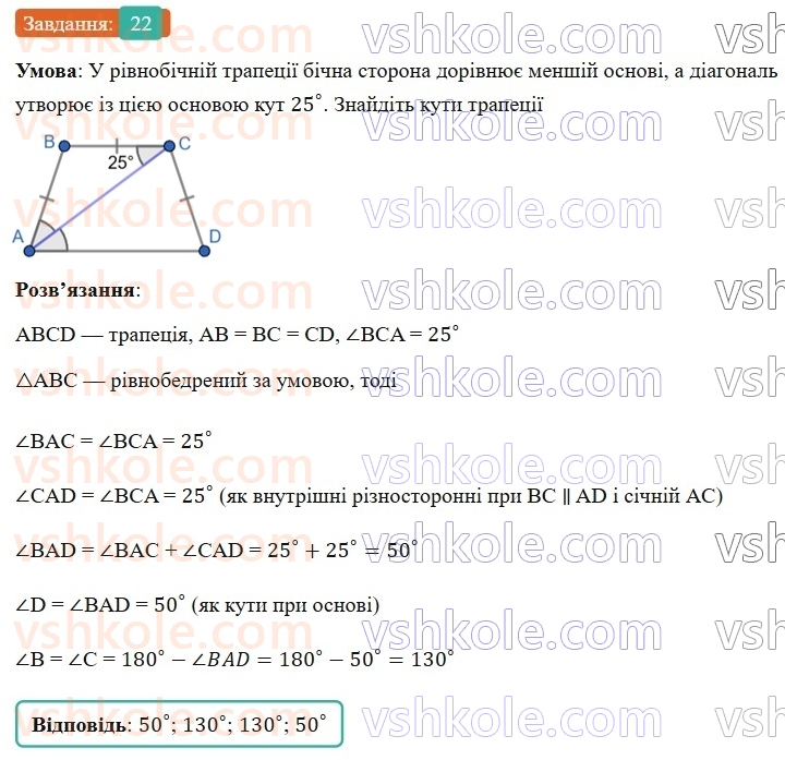 9-geometriya-os-ister-2026--povtoryuyemo-geometriyu-za-8-klas-22.jpg
