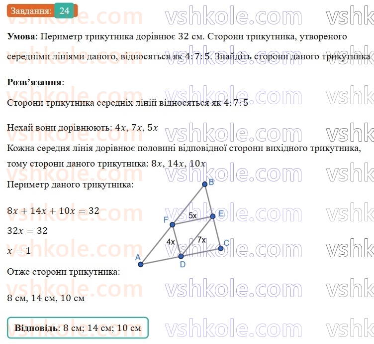 9-geometriya-os-ister-2026--povtoryuyemo-geometriyu-za-8-klas-24.jpg