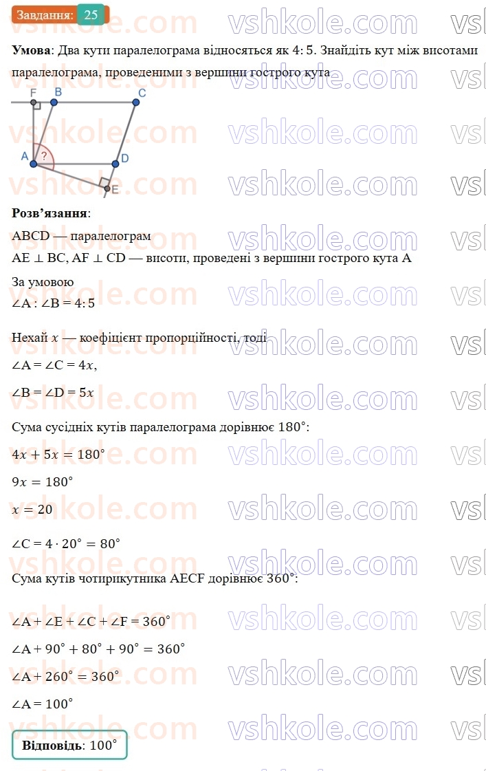 9-geometriya-os-ister-2026--povtoryuyemo-geometriyu-za-8-klas-25.jpg