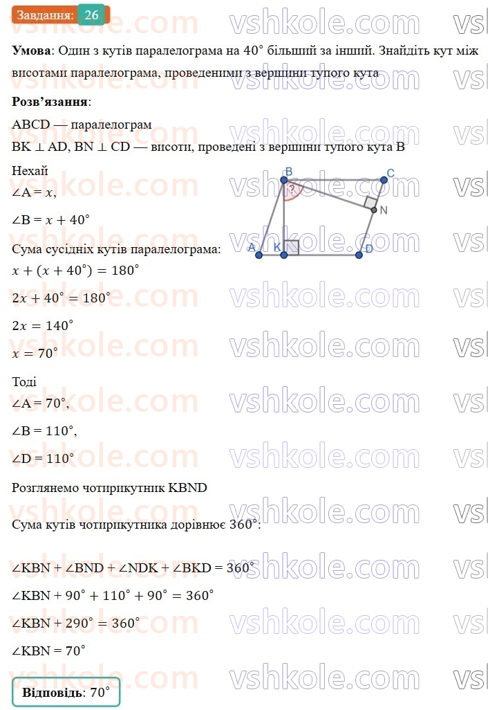 9-geometriya-os-ister-2026--povtoryuyemo-geometriyu-za-8-klas-26.jpg