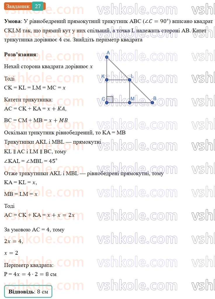 9-geometriya-os-ister-2026--povtoryuyemo-geometriyu-za-8-klas-27.jpg