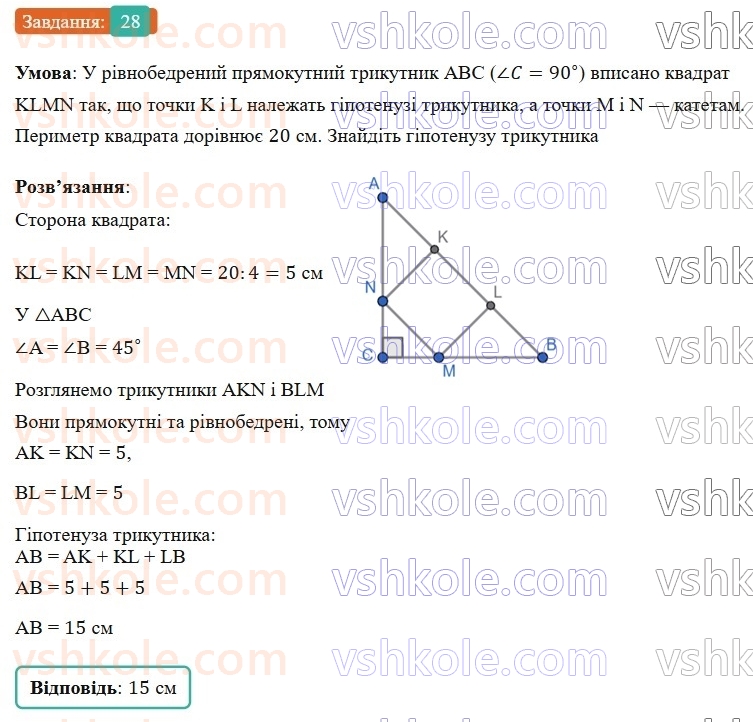 9-geometriya-os-ister-2026--povtoryuyemo-geometriyu-za-8-klas-28.jpg