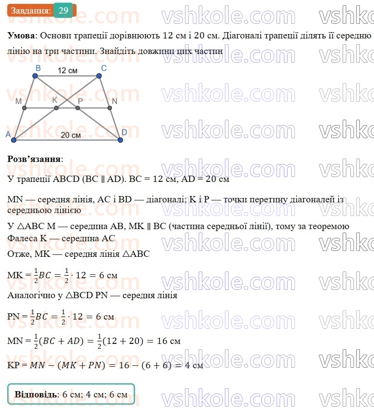 9-geometriya-os-ister-2026--povtoryuyemo-geometriyu-za-8-klas-29.jpg