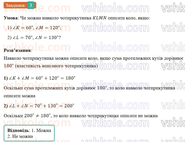 9-geometriya-os-ister-2026--povtoryuyemo-geometriyu-za-8-klas-3.jpg