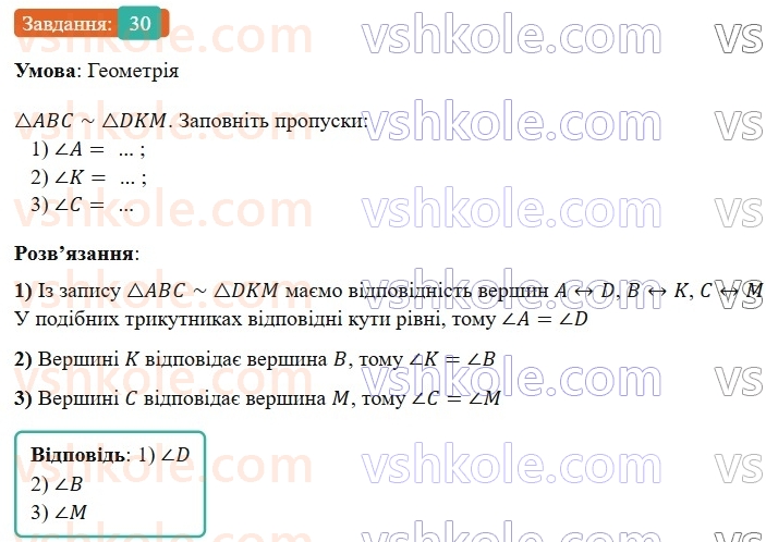 9-geometriya-os-ister-2026--povtoryuyemo-geometriyu-za-8-klas-30.jpg