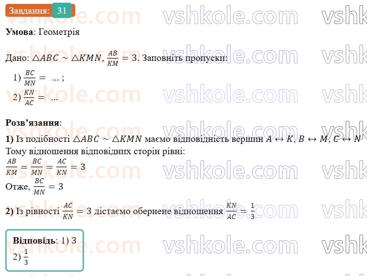 9-geometriya-os-ister-2026--povtoryuyemo-geometriyu-za-8-klas-31.jpg