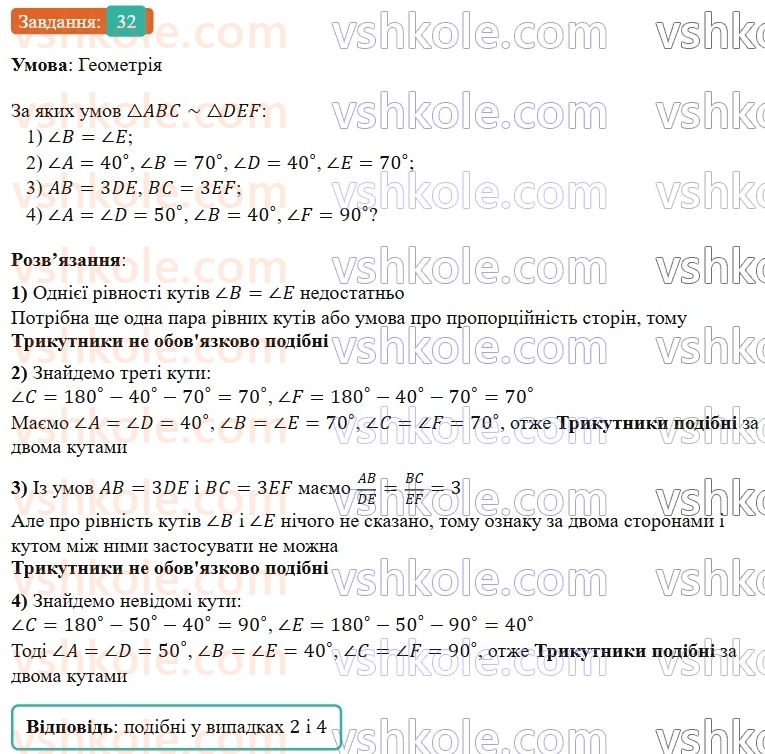 9-geometriya-os-ister-2026--povtoryuyemo-geometriyu-za-8-klas-32.jpg