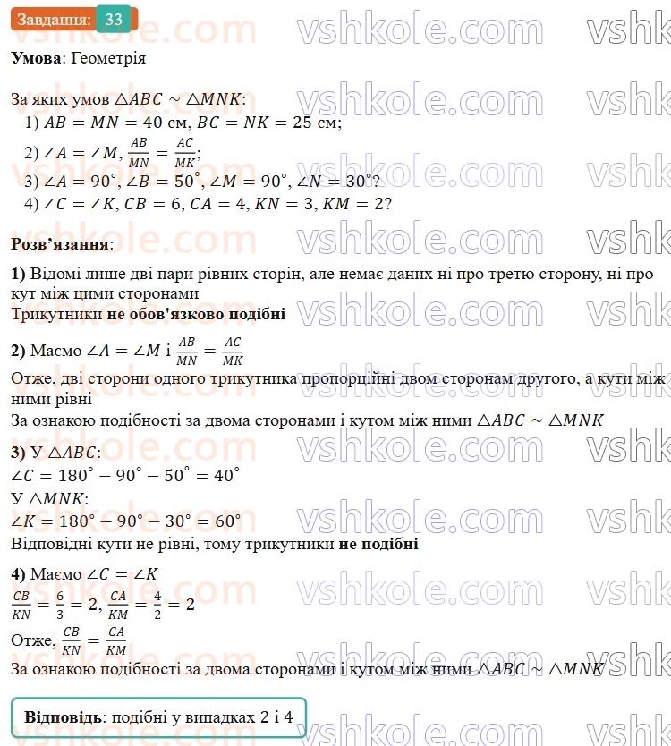 9-geometriya-os-ister-2026--povtoryuyemo-geometriyu-za-8-klas-33.jpg