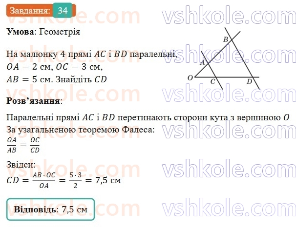 9-geometriya-os-ister-2026--povtoryuyemo-geometriyu-za-8-klas-34.jpg
