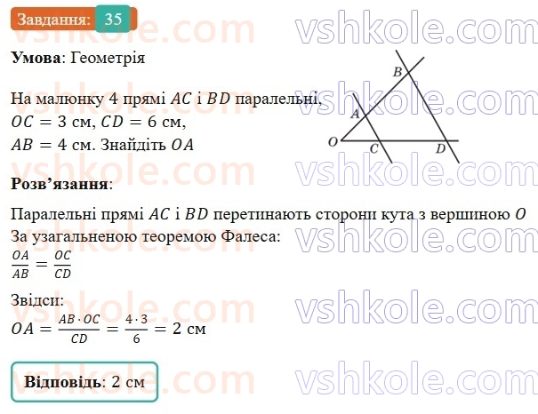 9-geometriya-os-ister-2026--povtoryuyemo-geometriyu-za-8-klas-35.jpg