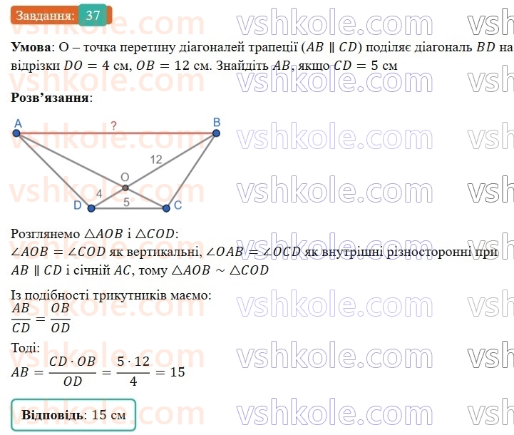 9-geometriya-os-ister-2026--povtoryuyemo-geometriyu-za-8-klas-37.jpg