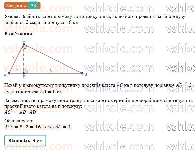 9-geometriya-os-ister-2026--povtoryuyemo-geometriyu-za-8-klas-38.jpg