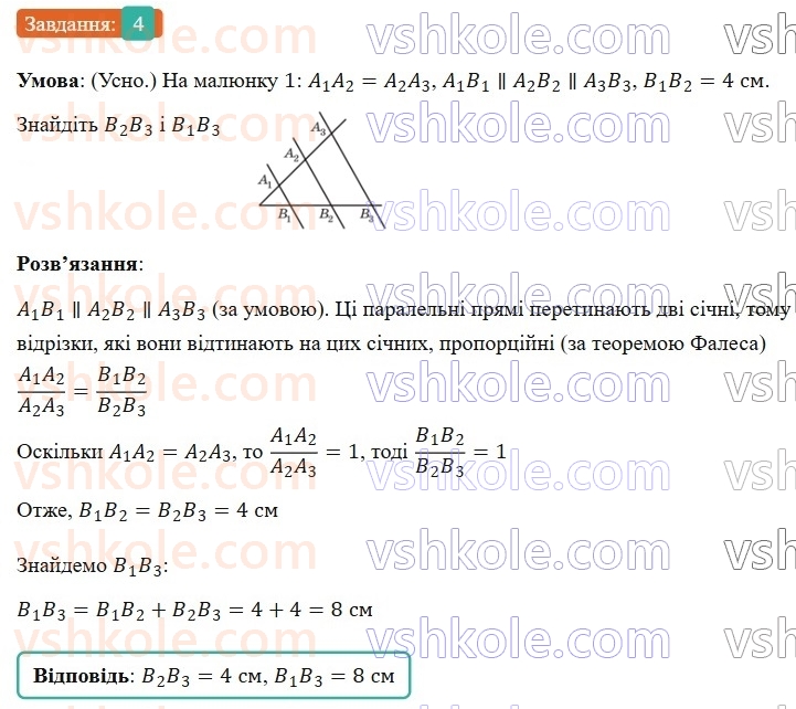 9-geometriya-os-ister-2026--povtoryuyemo-geometriyu-za-8-klas-4.jpg