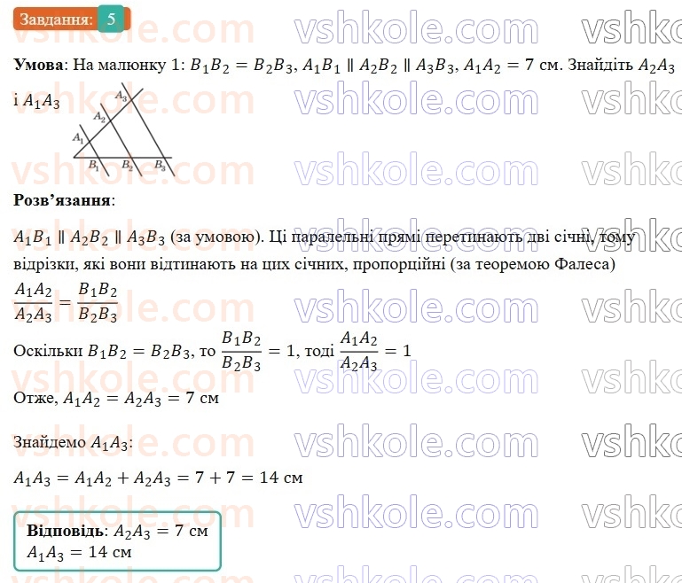 9-geometriya-os-ister-2026--povtoryuyemo-geometriyu-za-8-klas-5.jpg