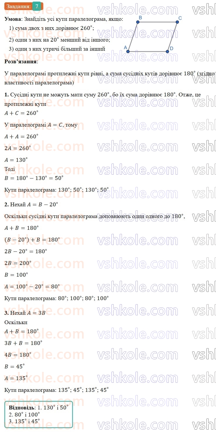 9-geometriya-os-ister-2026--povtoryuyemo-geometriyu-za-8-klas-7.jpg