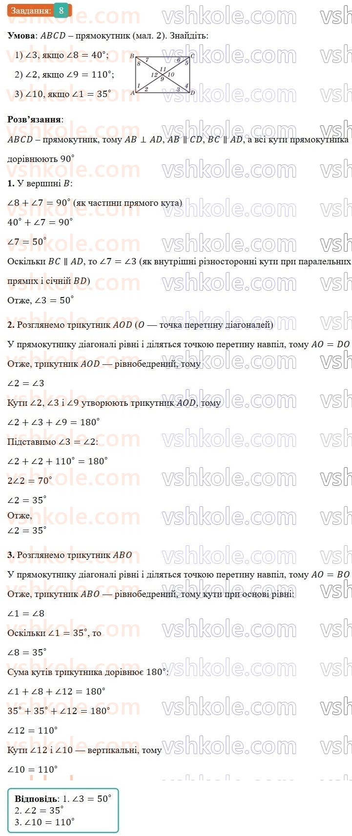 9-geometriya-os-ister-2026--povtoryuyemo-geometriyu-za-8-klas-8.jpg
