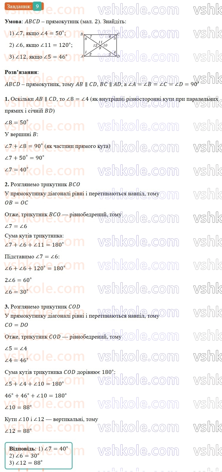 9-geometriya-os-ister-2026--povtoryuyemo-geometriyu-za-8-klas-9.jpg