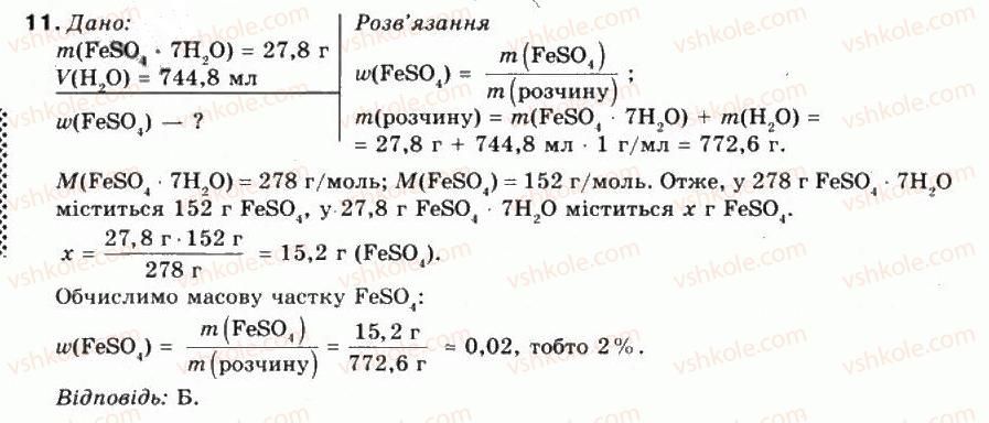 9-himiya-ga-lashevska-2009--tema-1-rozchini-7-kilkisnij-sklad-rozchinu-masova-chastka-rozchinenoyi-rechovini-11.jpg
