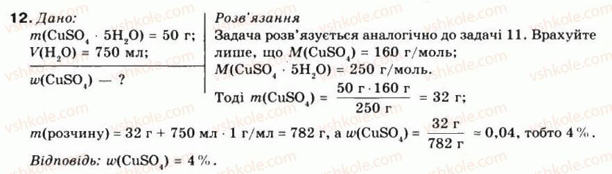 9-himiya-ga-lashevska-2009--tema-1-rozchini-7-kilkisnij-sklad-rozchinu-masova-chastka-rozchinenoyi-rechovini-12.jpg