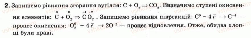 9-himiya-ga-lashevska-2009--tema-2-himichni-reaktsiyi-14-okisno-vidnovni-reaktsiyi-2.jpg