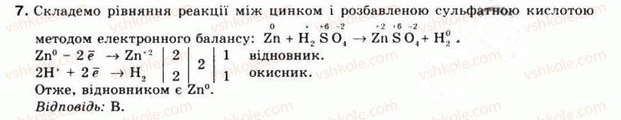 9-himiya-ga-lashevska-2009--tema-2-himichni-reaktsiyi-14-okisno-vidnovni-reaktsiyi-7.jpg