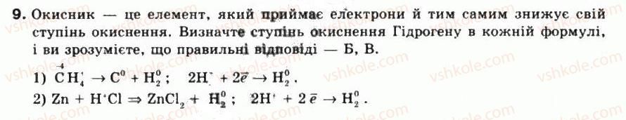 9-himiya-ga-lashevska-2009--tema-2-himichni-reaktsiyi-14-okisno-vidnovni-reaktsiyi-9.jpg