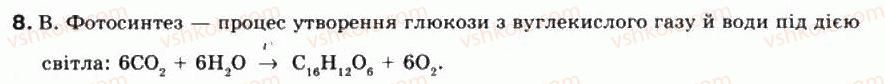 9-himiya-ga-lashevska-2009--tema-3-najvazhlivishi-organichni-spoluki-18-spilni-j-vidminni-oznaki-organichnih-i-neorganichnih-spoluk-8.jpg