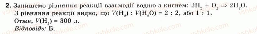 9-himiya-ga-lashevska-2009--tema-3-najvazhlivishi-organichni-spoluki-21-vidnoshennya-obyemiv-gaziv-u-himichnih-reaktsiyah-2.jpg