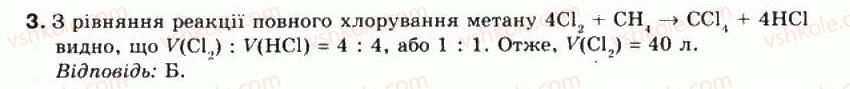 9-himiya-ga-lashevska-2009--tema-3-najvazhlivishi-organichni-spoluki-21-vidnoshennya-obyemiv-gaziv-u-himichnih-reaktsiyah-3.jpg