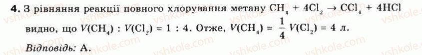9-himiya-ga-lashevska-2009--tema-3-najvazhlivishi-organichni-spoluki-21-vidnoshennya-obyemiv-gaziv-u-himichnih-reaktsiyah-4.jpg