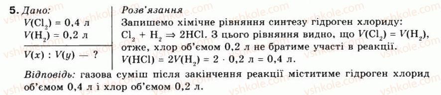 9-himiya-ga-lashevska-2009--tema-3-najvazhlivishi-organichni-spoluki-21-vidnoshennya-obyemiv-gaziv-u-himichnih-reaktsiyah-5.jpg