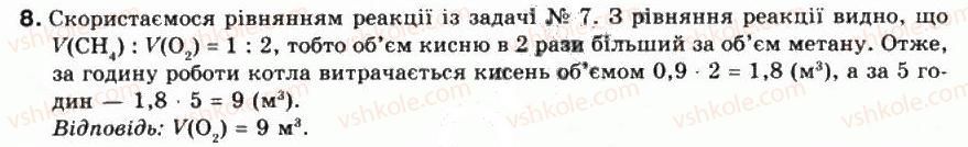 9-himiya-ga-lashevska-2009--tema-3-najvazhlivishi-organichni-spoluki-21-vidnoshennya-obyemiv-gaziv-u-himichnih-reaktsiyah-8.jpg