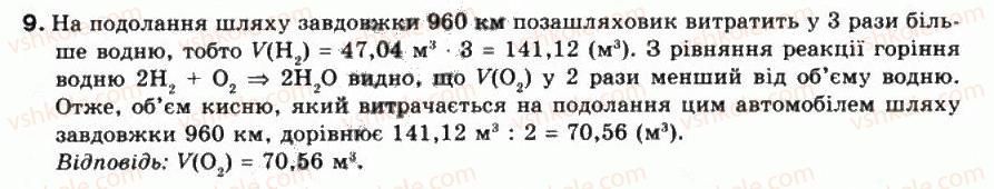 9-himiya-ga-lashevska-2009--tema-3-najvazhlivishi-organichni-spoluki-21-vidnoshennya-obyemiv-gaziv-u-himichnih-reaktsiyah-9.jpg