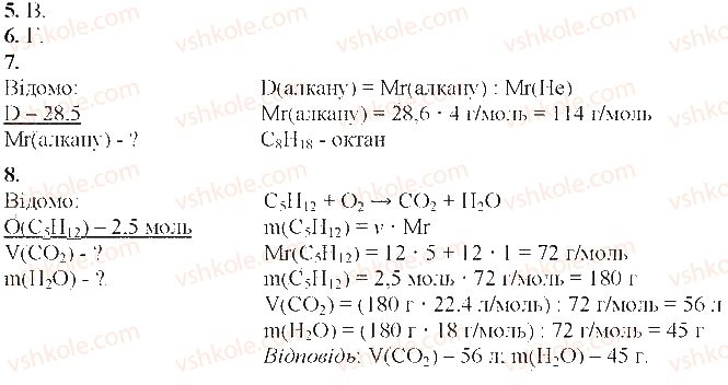 9-himiya-mm-savchin-2017--tema-3-pochatkovi-ponyattya-pro-organichni-spoluki-vuglevodni-сторінка143-rnd78.jpg