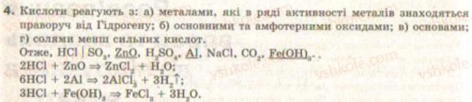 9-himiya-nm-burinska-lp-velichko-2009--povtorennya-osnovnih-pitan-kursu-himiyi-8-go-klasu--1-osnovni-klasi-neorganichnih-spoluk-4.jpg