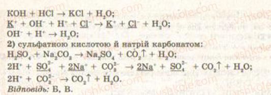 9-himiya-nm-burinska-lp-velichko-2009--rozdil-1-rozchini--12-reaktsiyi-obminu-mizh-rozchinami-elektrolitiv-6-rnd6368.jpg