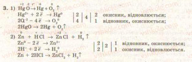 9-himiya-nm-burinska-lp-velichko-2009--rozdil-2-himichni-reaktsiyi--14-okisno-vidnovni-reaktsiyi-3.jpg