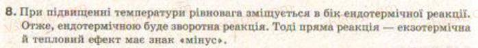 9-himiya-nm-burinska-lp-velichko-2009--rozdil-2-himichni-reaktsiyi--18-himichna-rivnovaga-8.jpg
