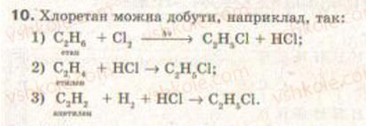 9-himiya-nm-burinska-lp-velichko-2009--rozdil-3-najvazhlivishi-organichni-spoluki--22-etilen-i-atsetilen-10.jpg
